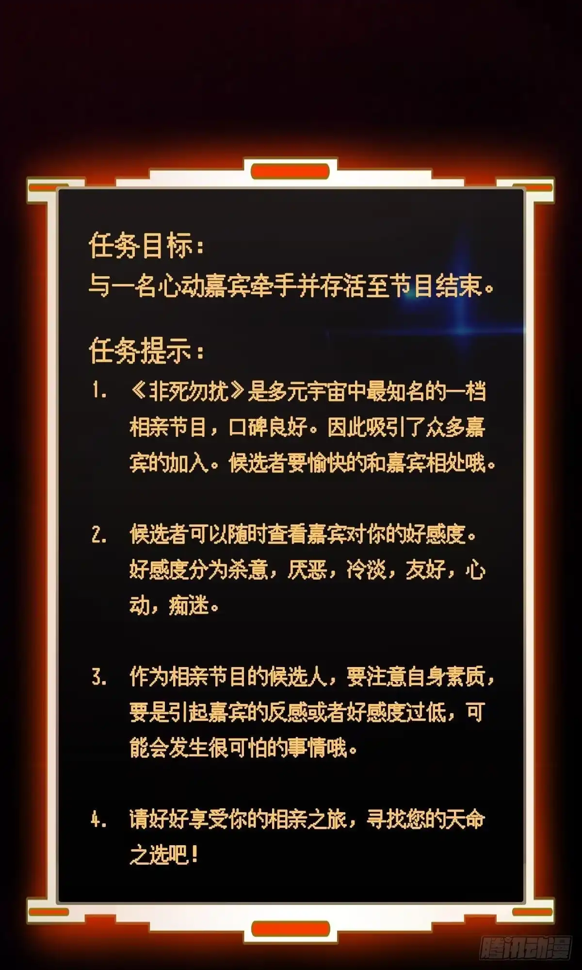 《极恶游戏》试炼：非死勿扰 第27页