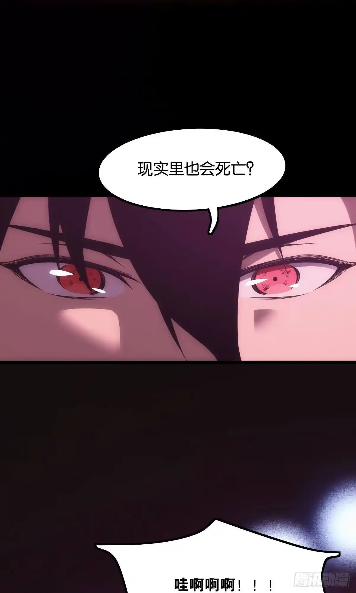 《极恶游戏》试炼：非死勿扰 第28页