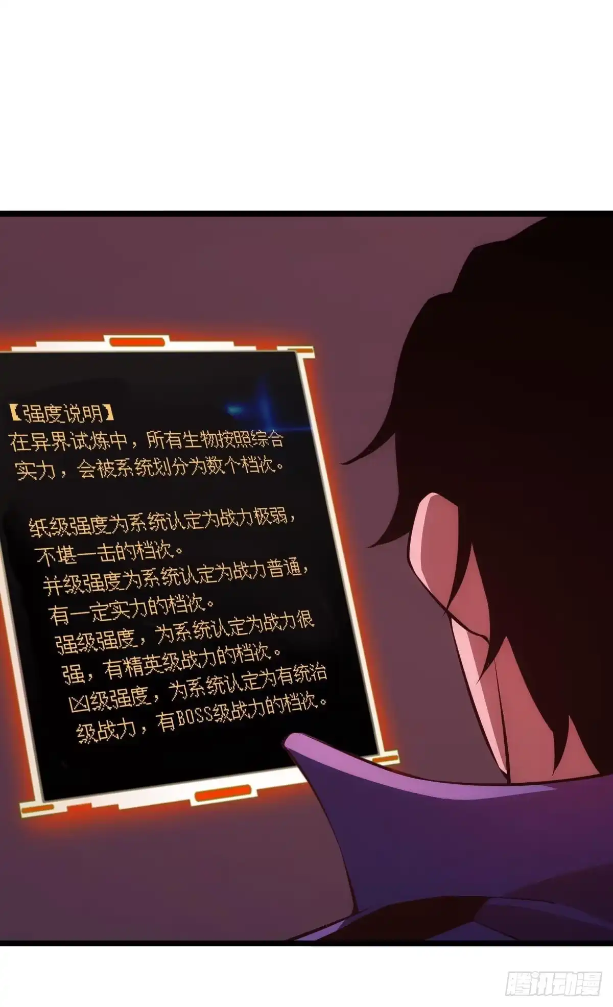 《极恶游戏》试炼：非死勿扰 第49页