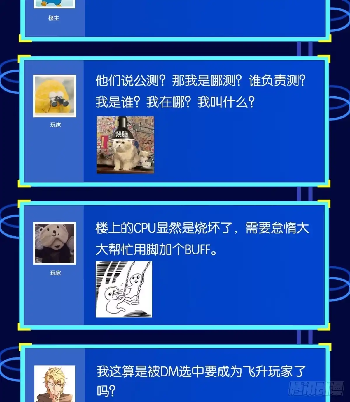 《极恶游戏》真的就是加个buff 第54页