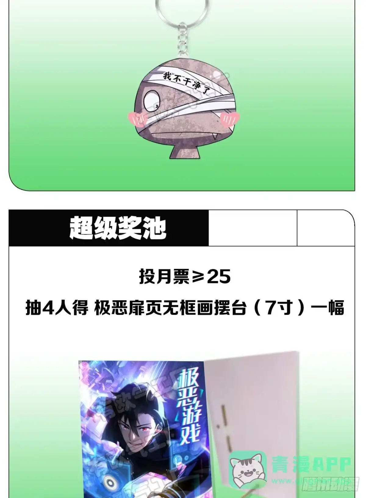 《极恶游戏》万恶我为首 第71页