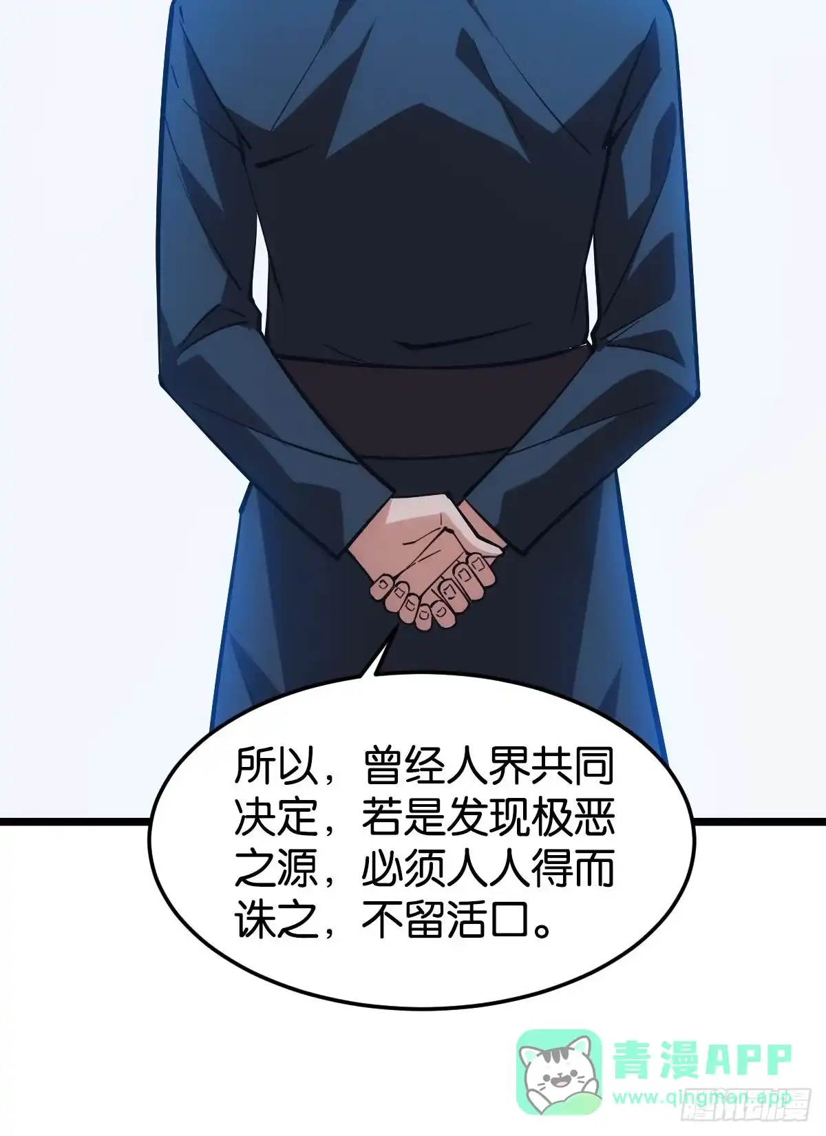《极恶游戏》万恶我为首 第66页