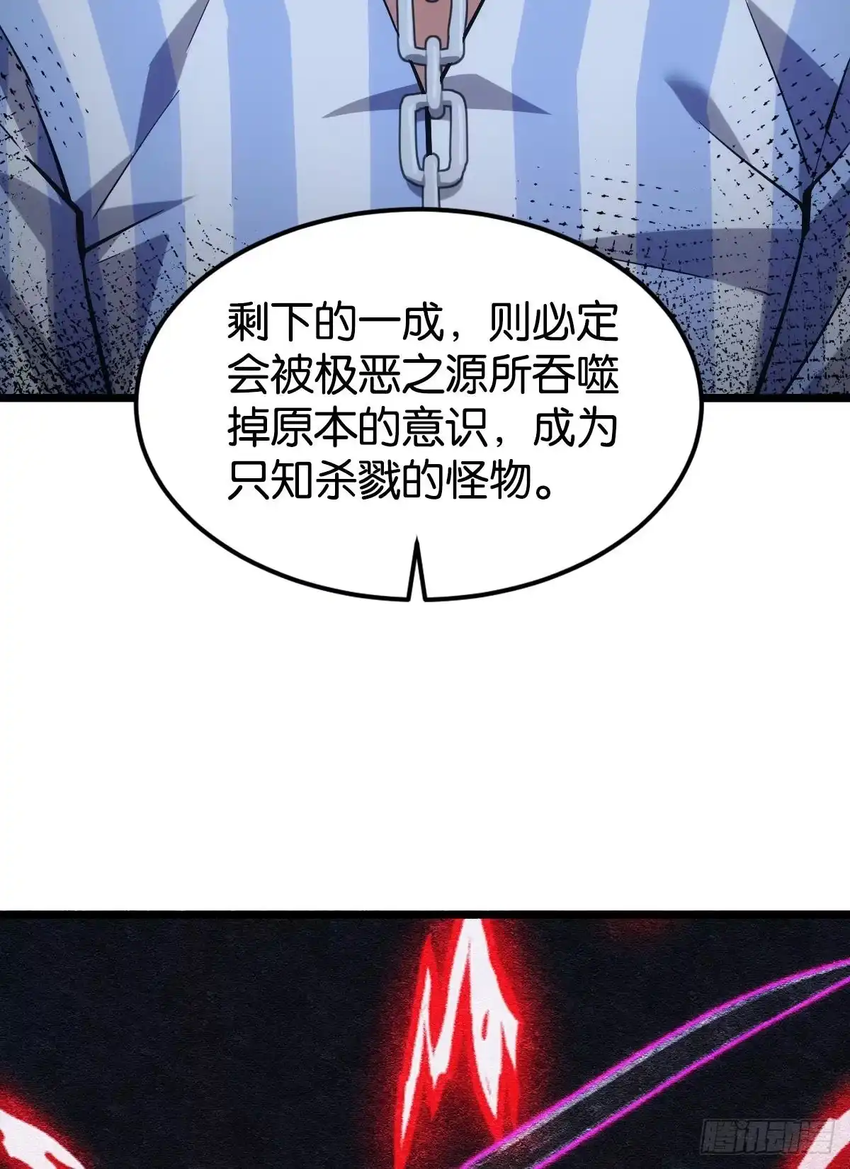 《极恶游戏》万恶我为首 第63页