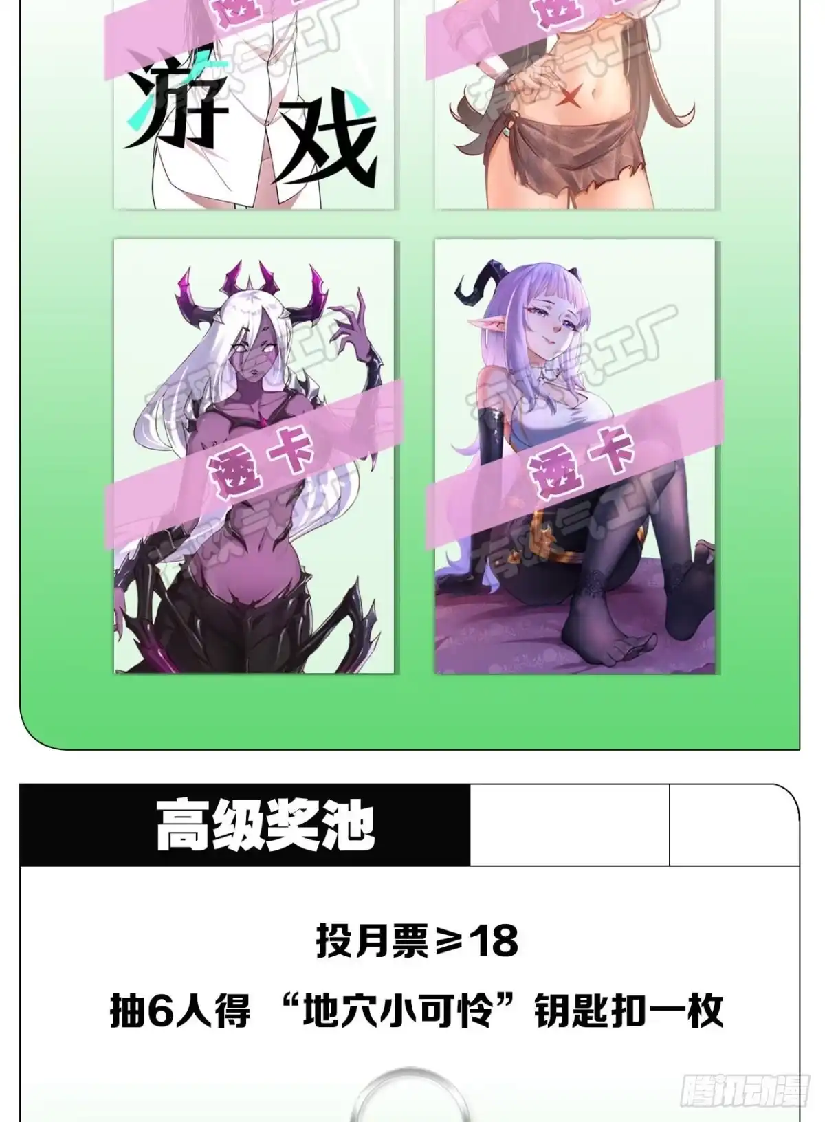 《极恶游戏》万恶我为首 第70页