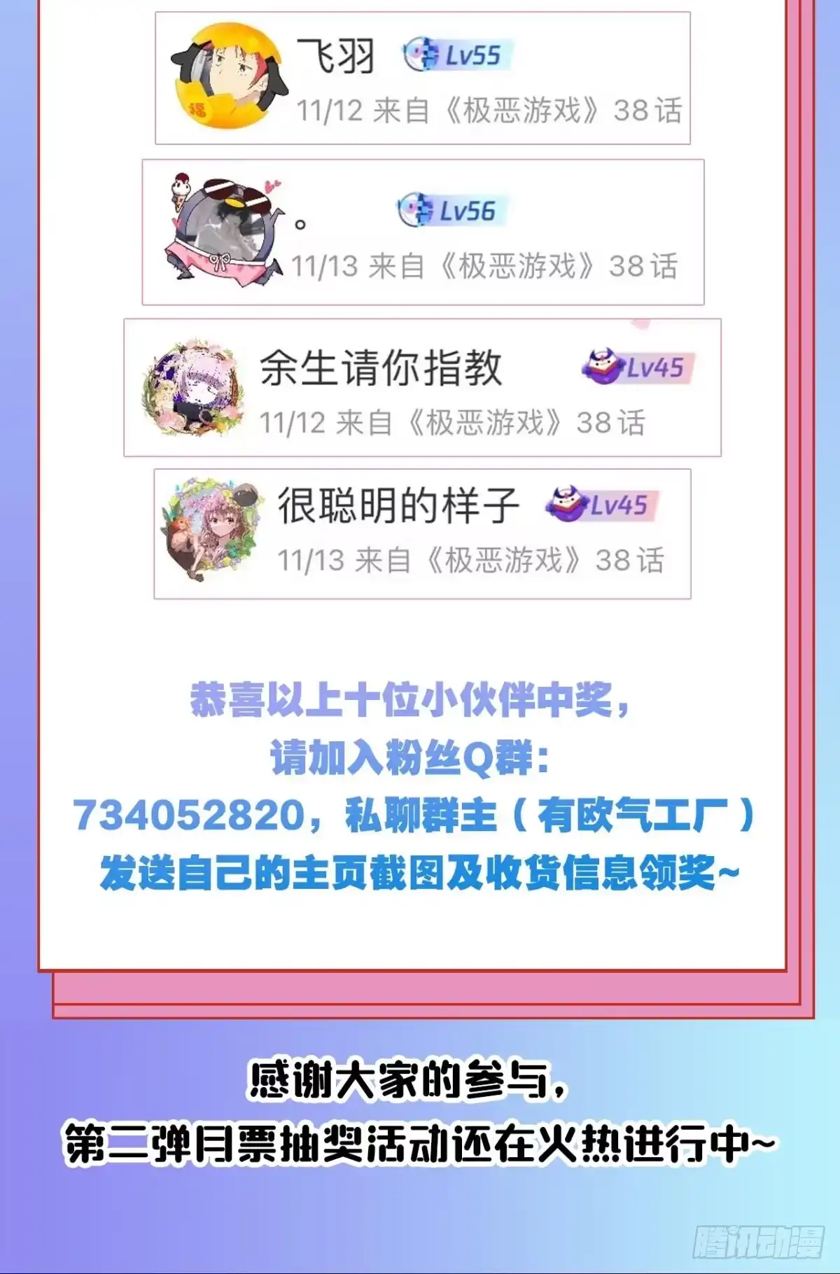 《极恶游戏》万恶我为首 第68页