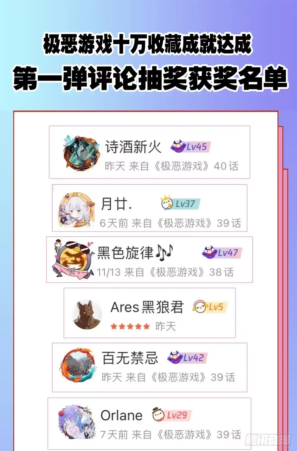 《极恶游戏》万恶我为首 第67页