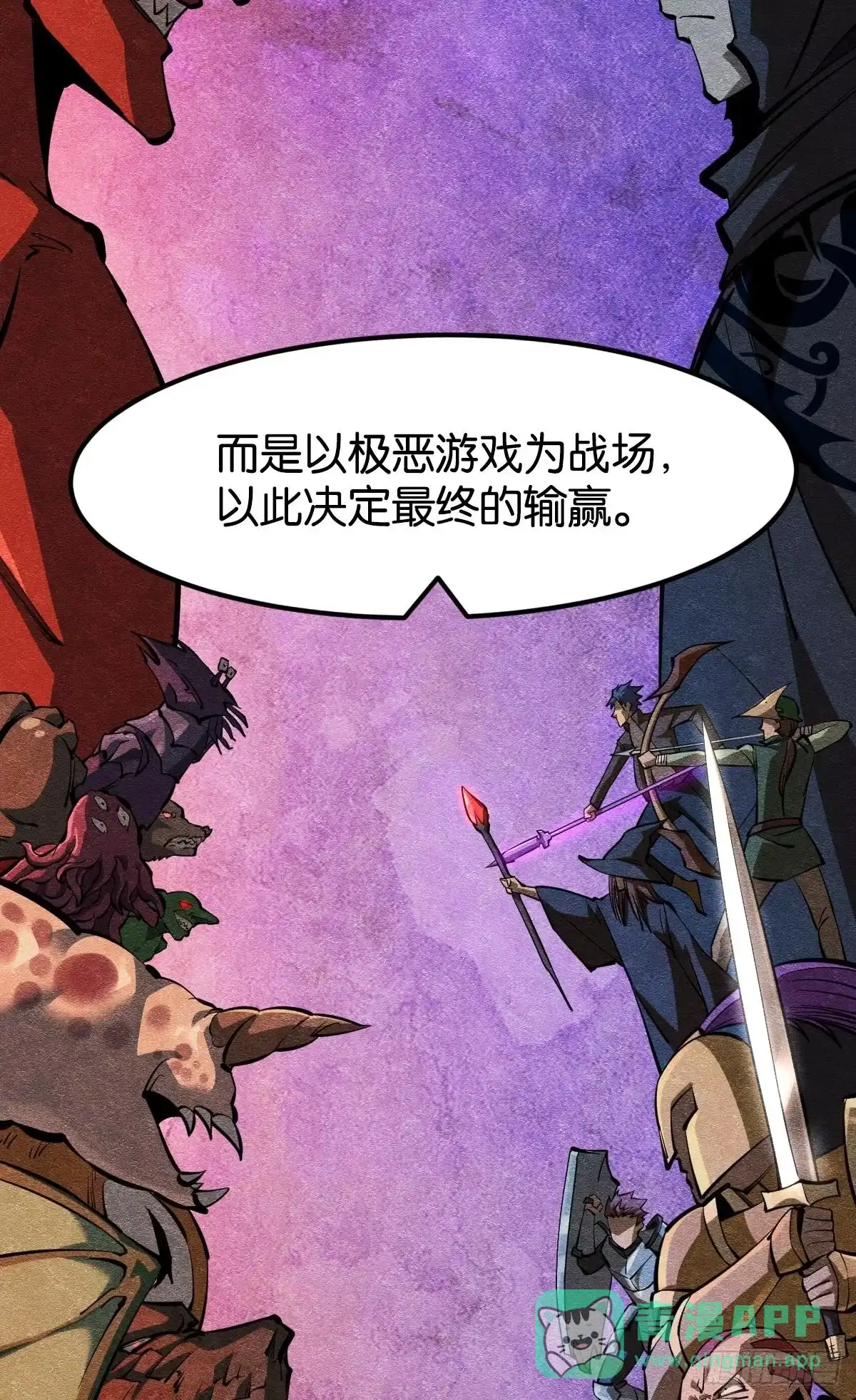 《极恶游戏》前一个极恶之源 第21页