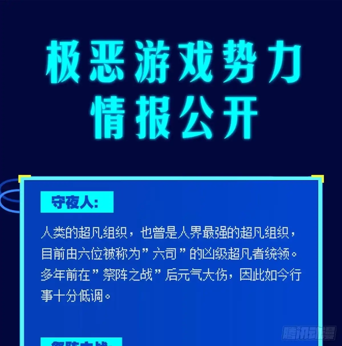 《极恶游戏》前一个极恶之源 第55页
