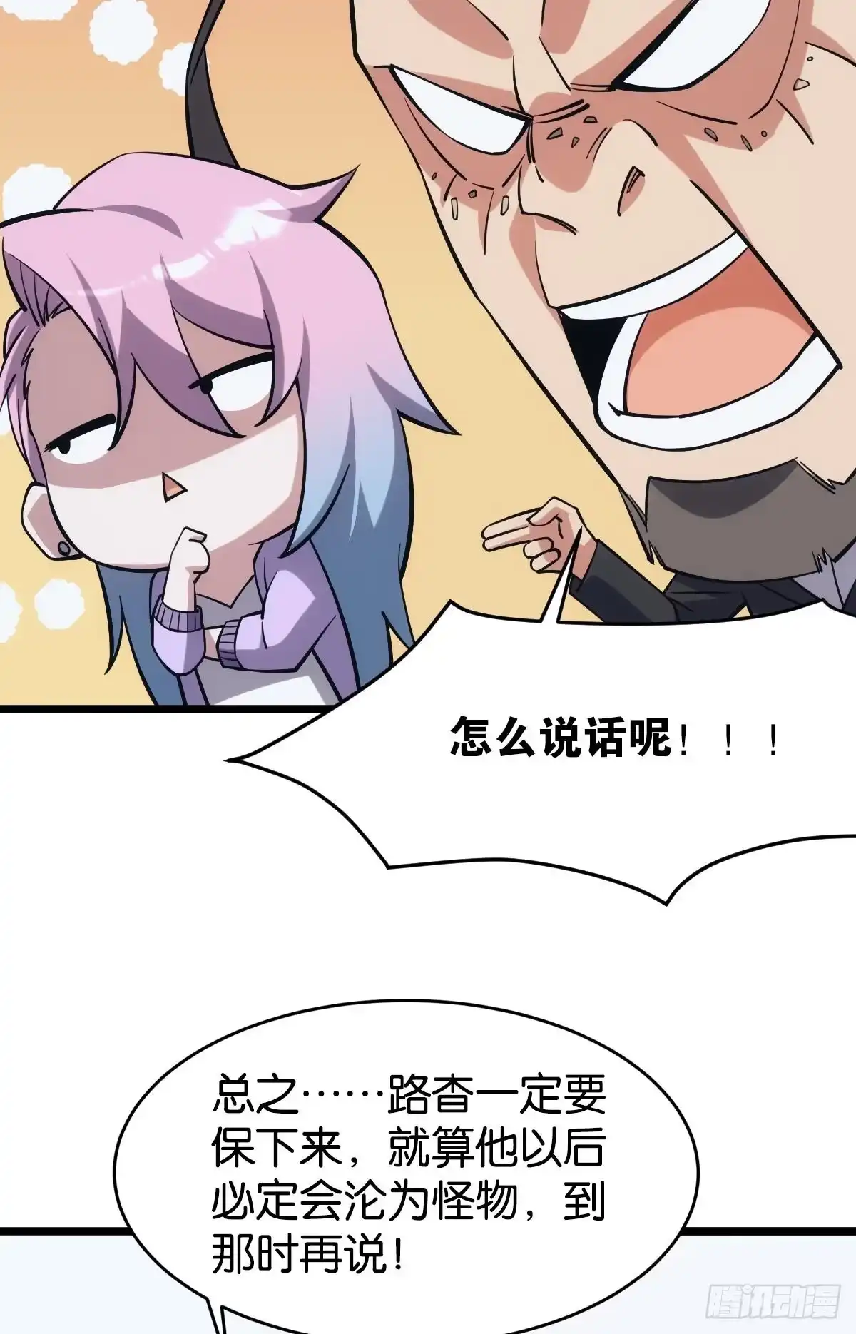 《极恶游戏》前一个极恶之源 第30页