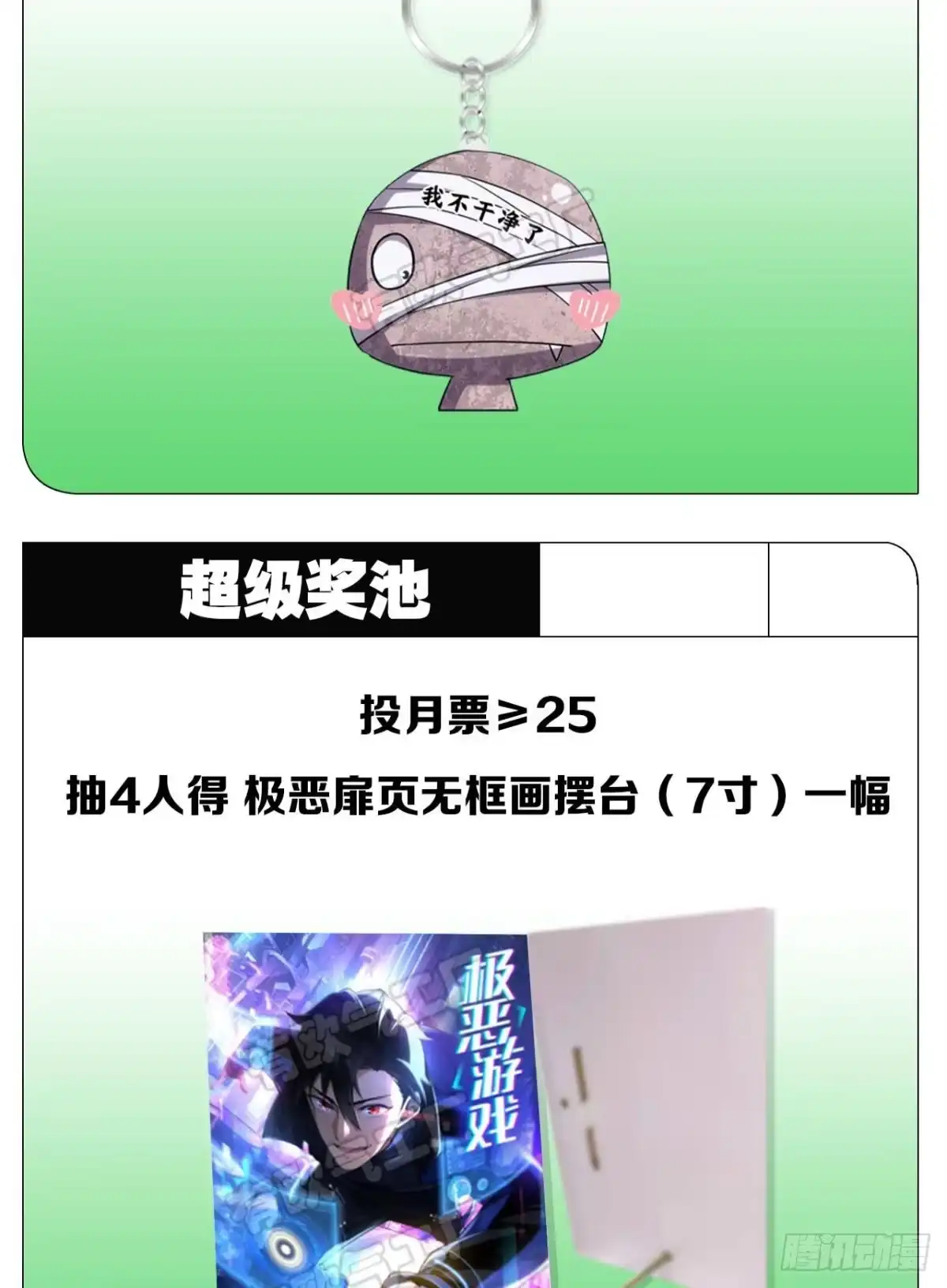 《极恶游戏》前一个极恶之源 第53页