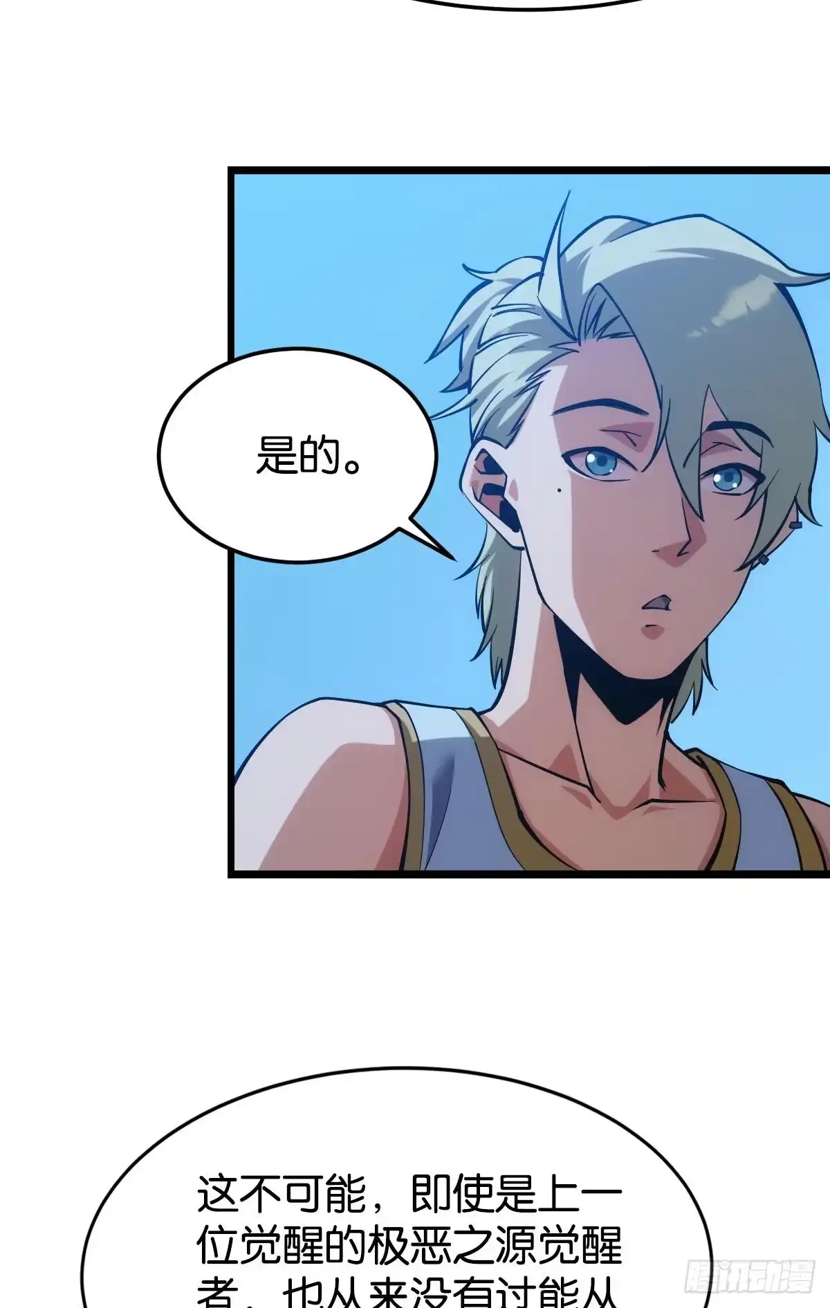 《极恶游戏》前一个极恶之源 第39页