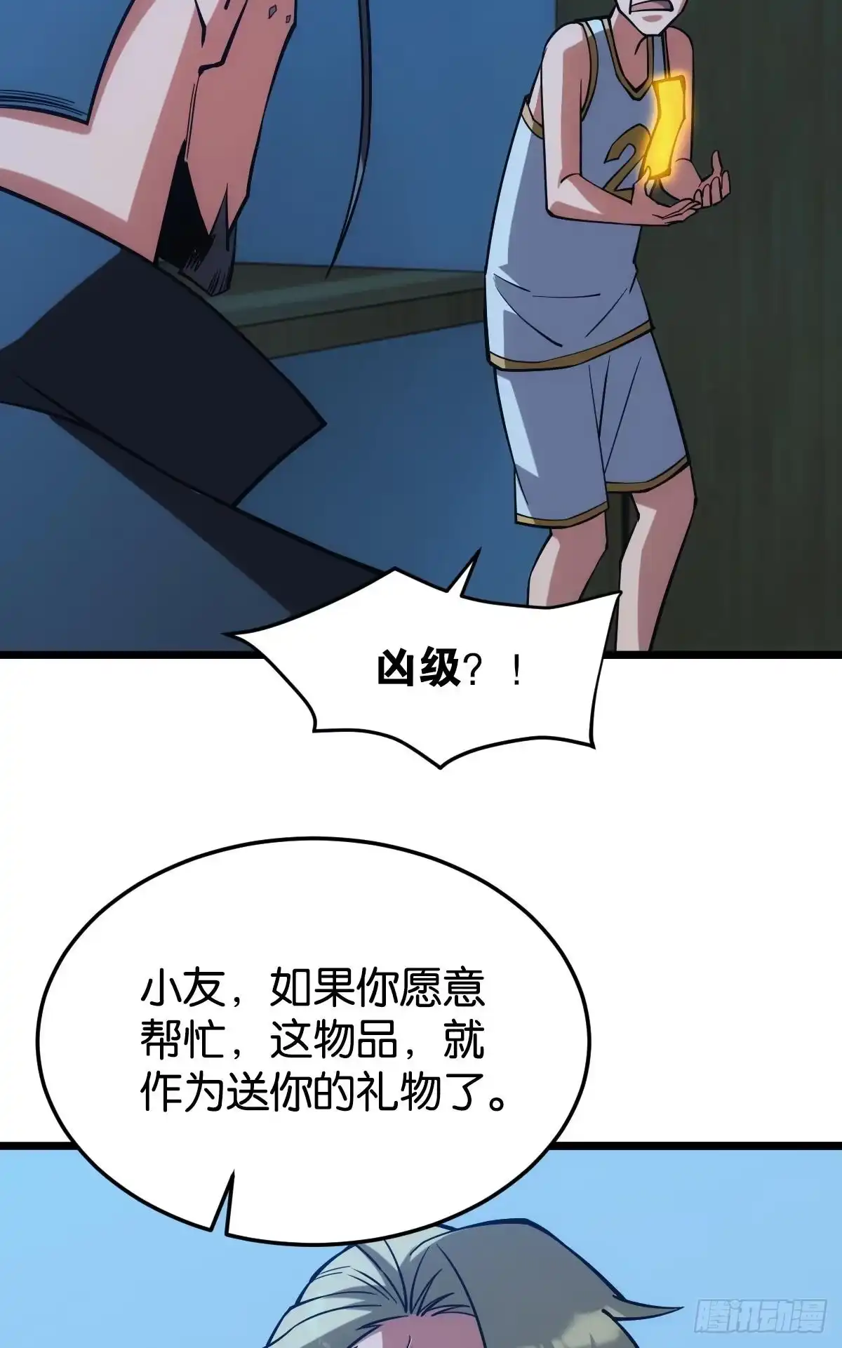 《极恶游戏》前一个极恶之源 第49页