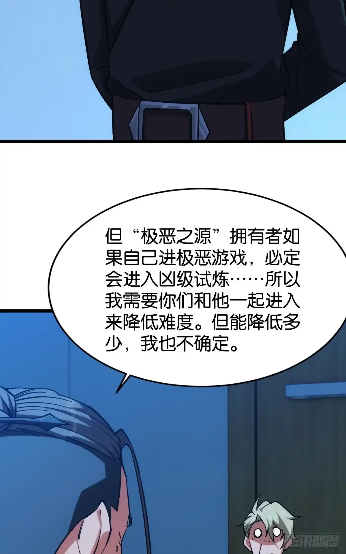 《极恶游戏》前一个极恶之源 第48页