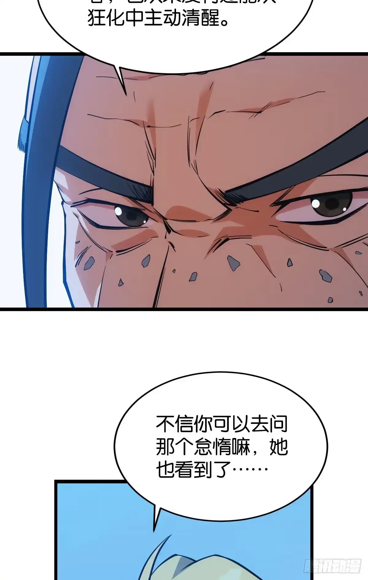 《极恶游戏》前一个极恶之源 第40页