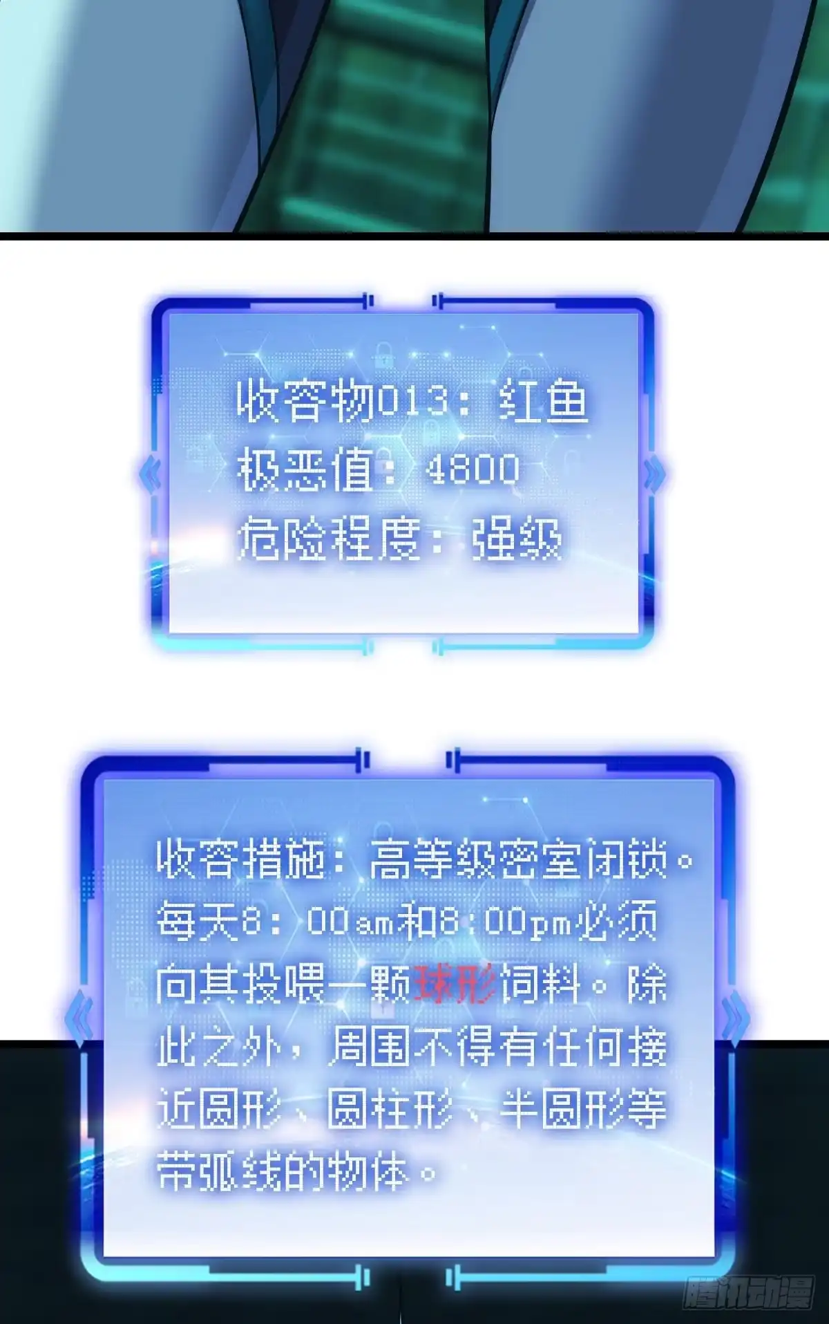 《极恶游戏》试炼：灾厄囚笼 第47页
