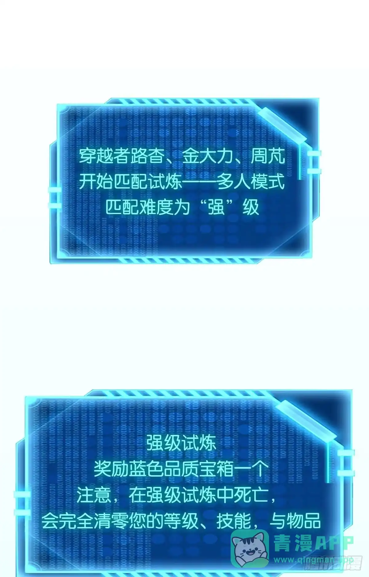 《极恶游戏》试炼：灾厄囚笼 第26页