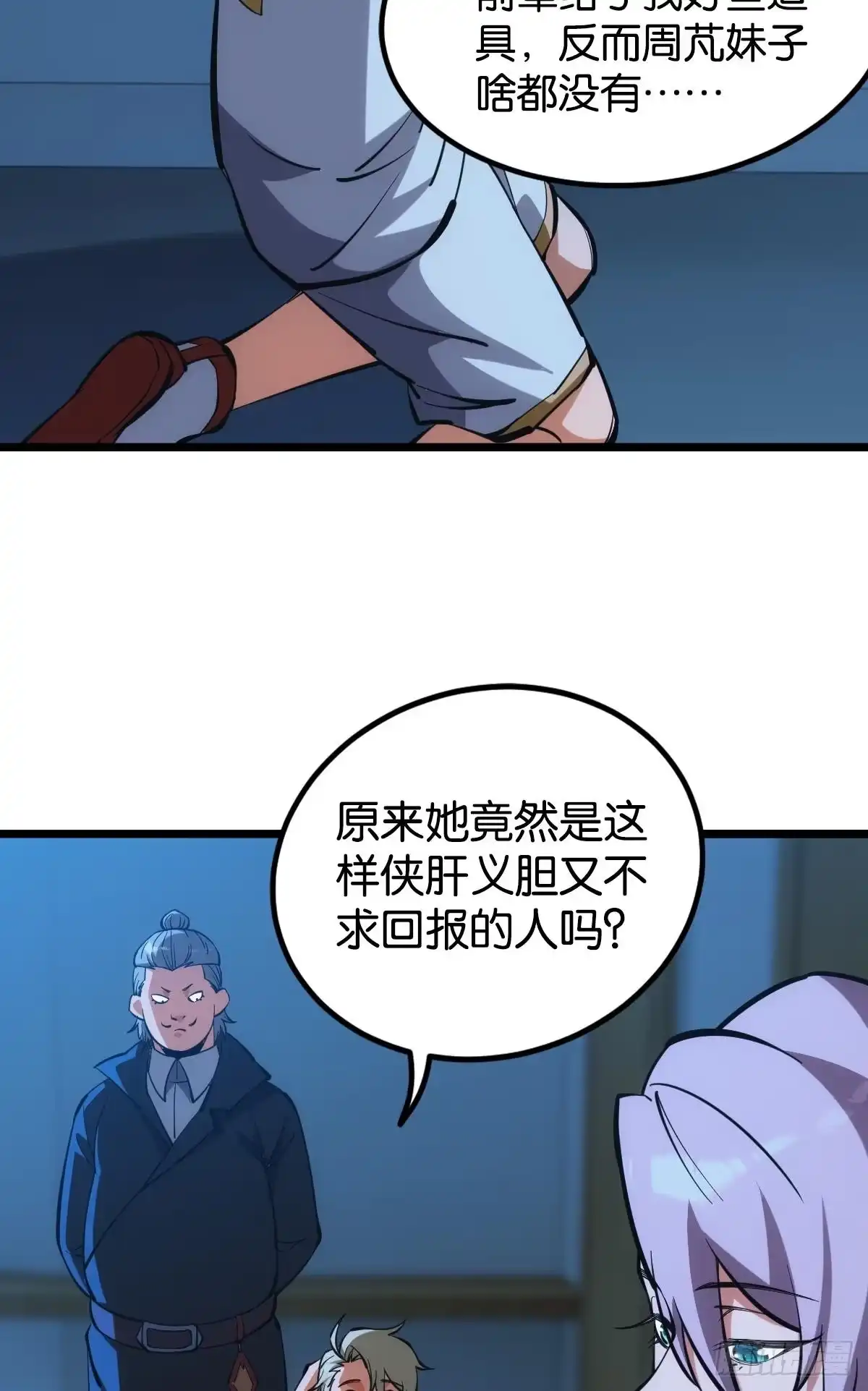 《极恶游戏》试炼：灾厄囚笼 第10页