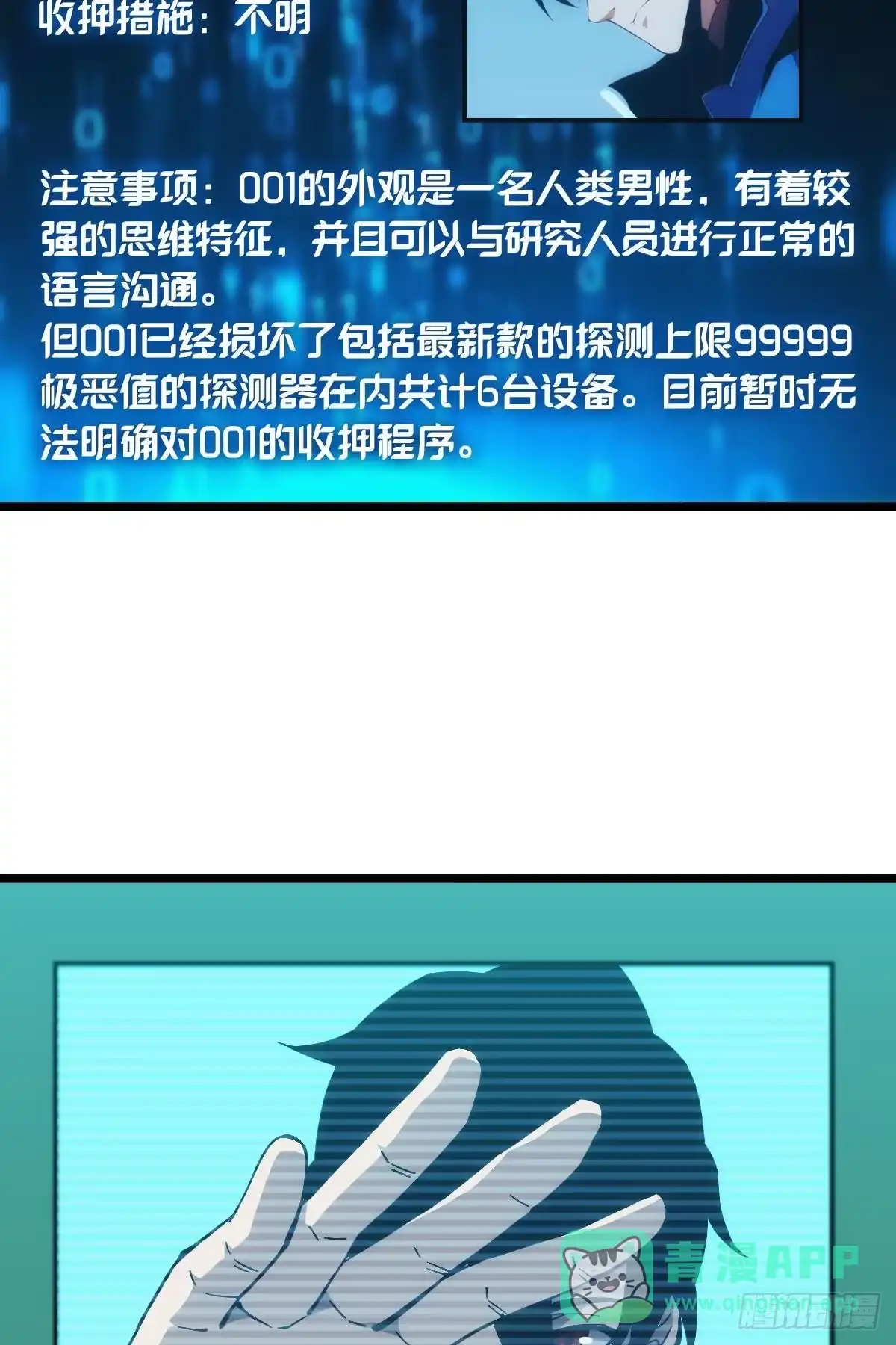 《极恶游戏》试炼：灾厄囚笼 第56页