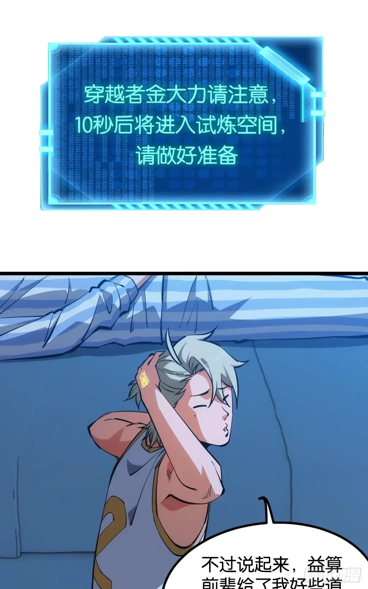 《极恶游戏》试炼：灾厄囚笼 第9页