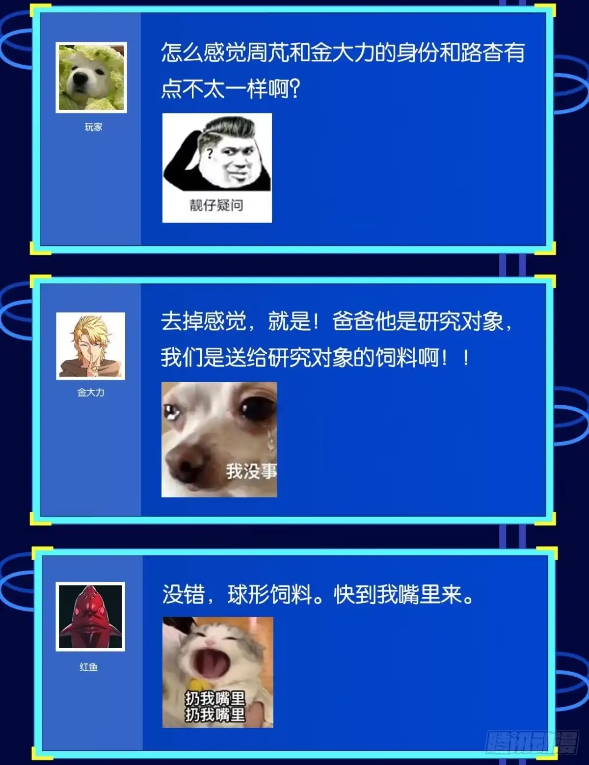 《极恶游戏》试炼：灾厄囚笼 第63页