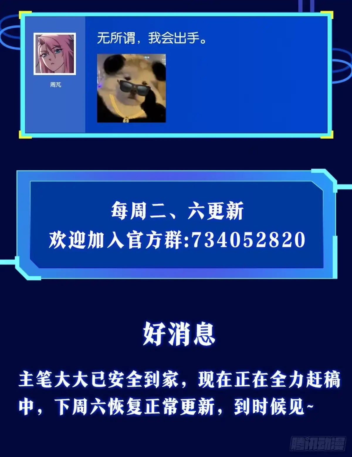《极恶游戏》试炼：灾厄囚笼 第64页