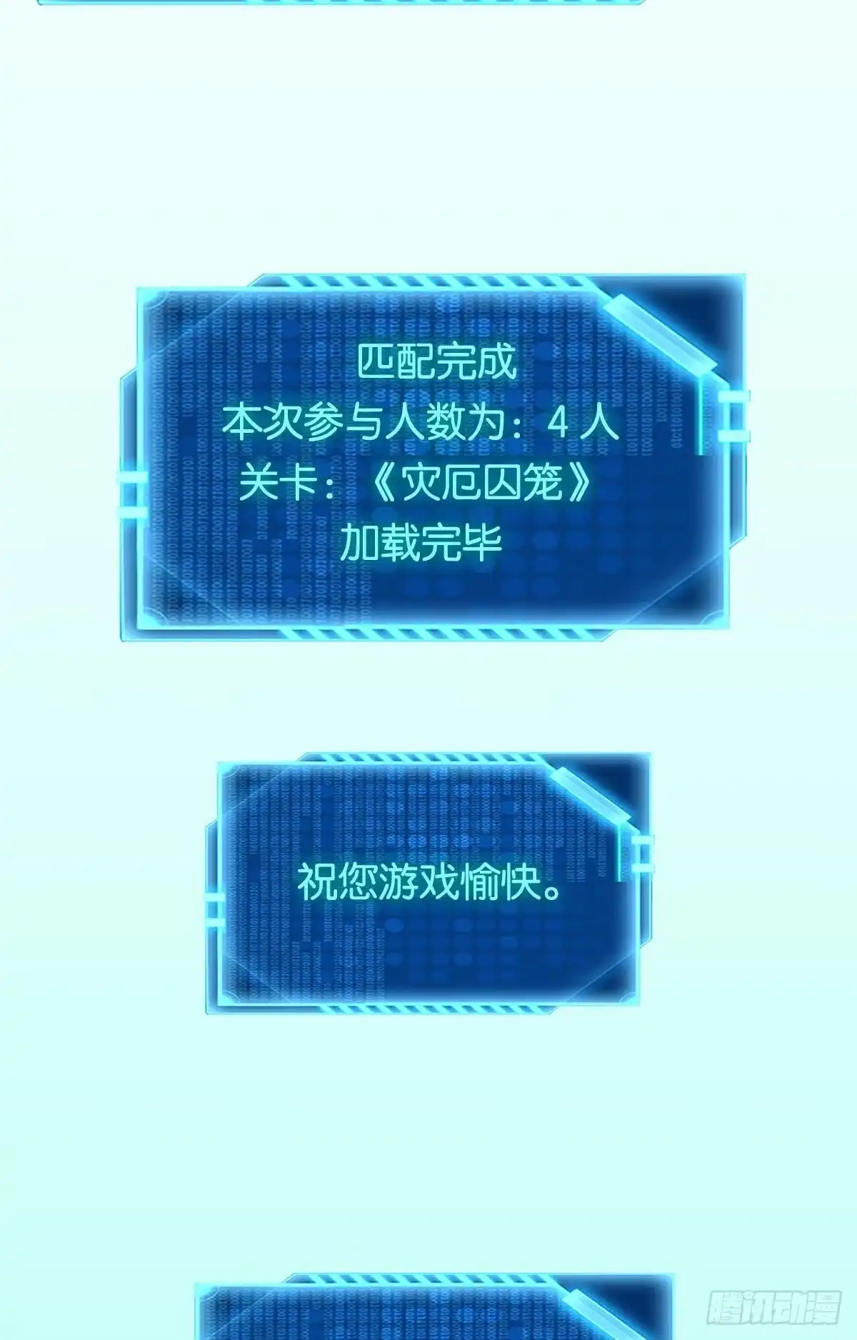 《极恶游戏》试炼：灾厄囚笼 第27页