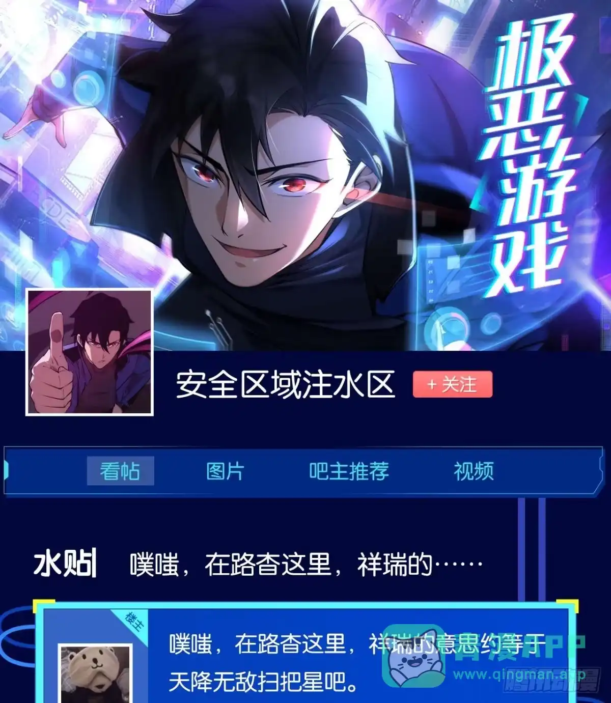 《极恶游戏》队长，我最靠谱了 第66页