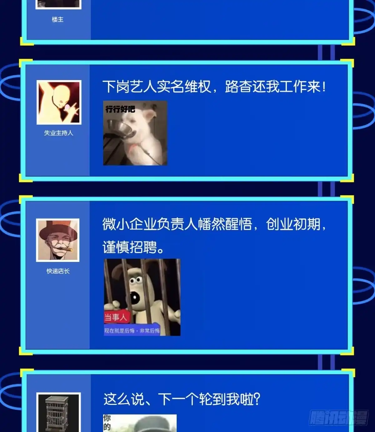 《极恶游戏》队长，我最靠谱了 第67页