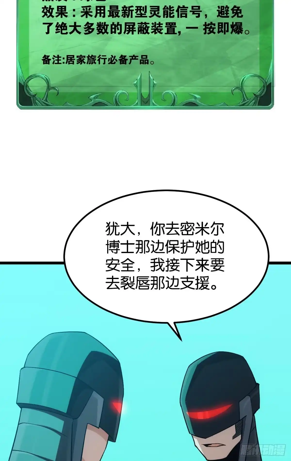 《极恶游戏》队长，我最靠谱了 第54页