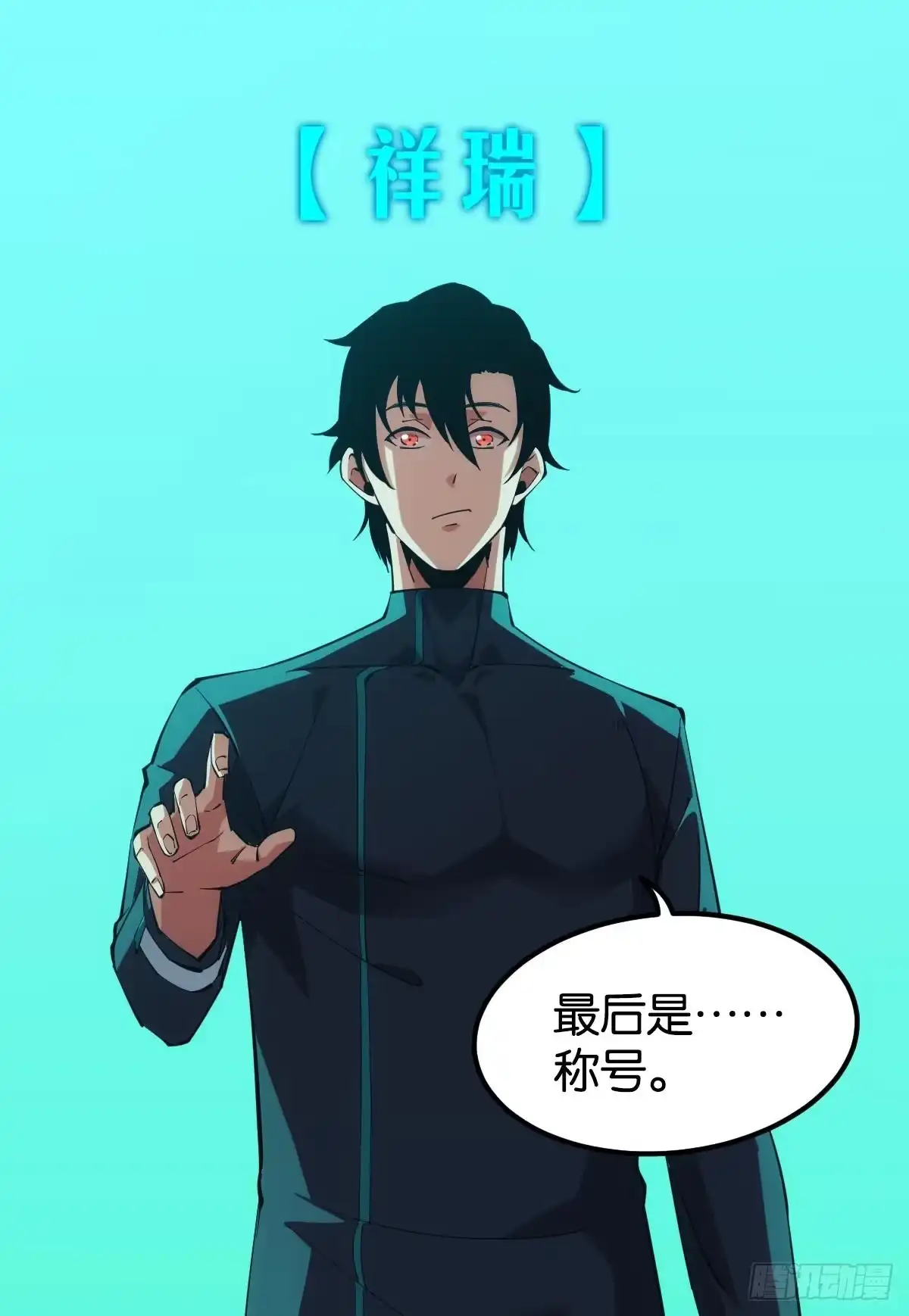 《极恶游戏》队长，我最靠谱了 第19页
