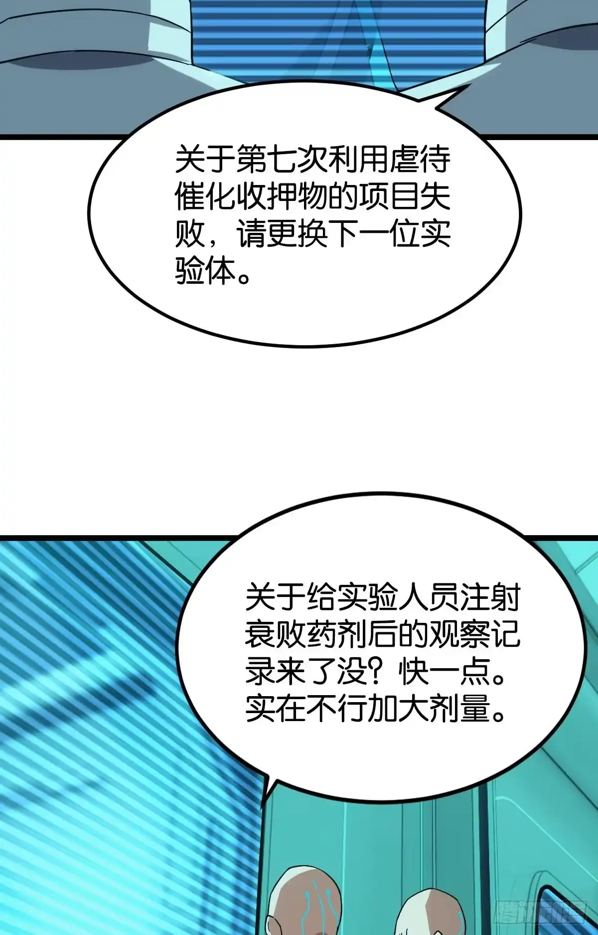 《极恶游戏》队长，我最靠谱了 第38页