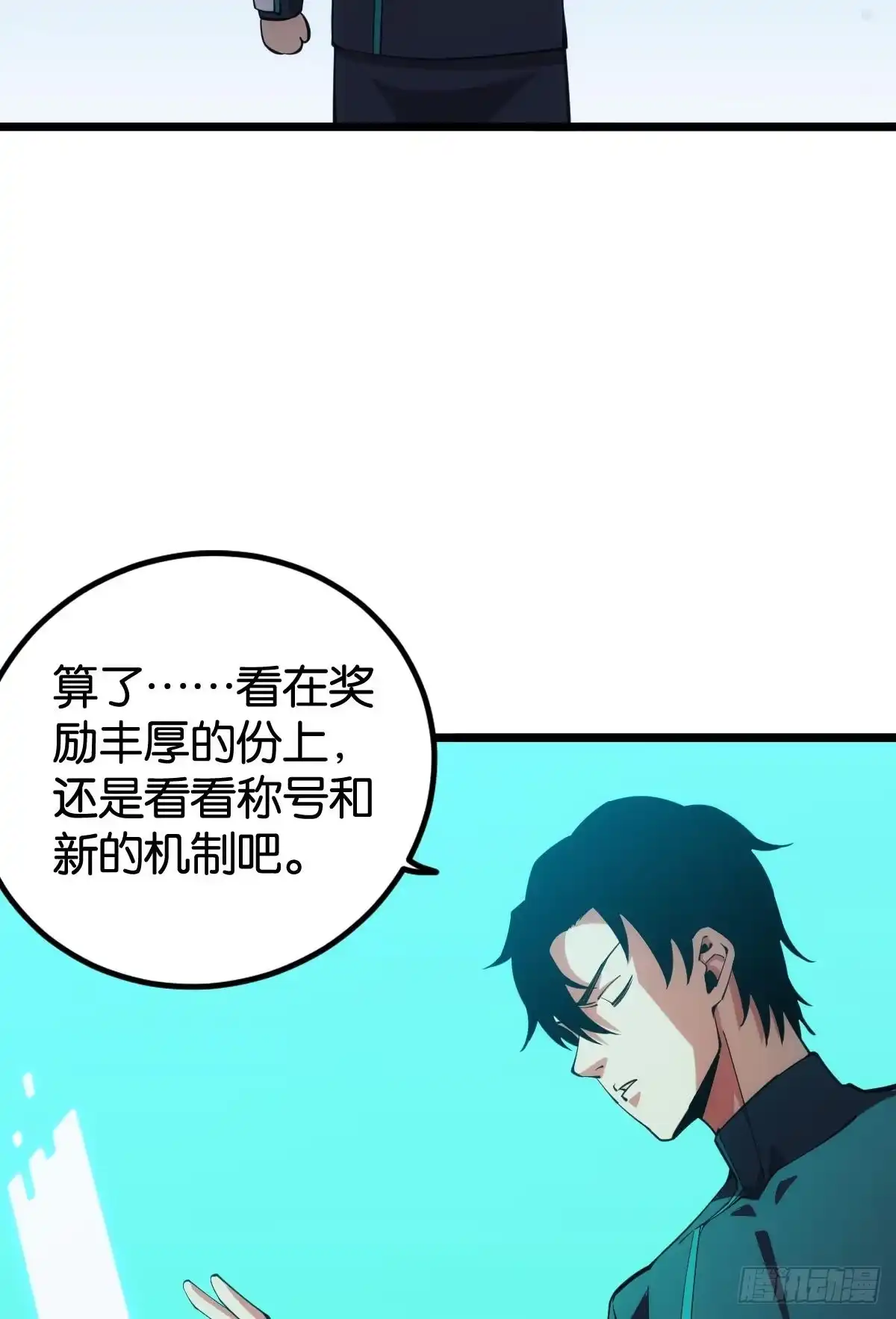 《极恶游戏》队长，我最靠谱了 第13页