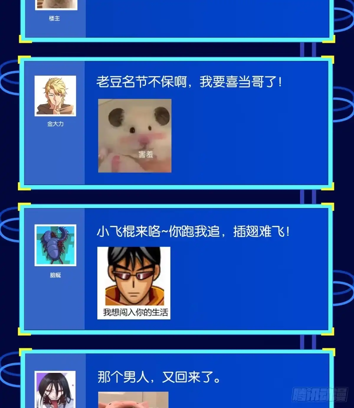《极恶游戏》脑蜒 第65页