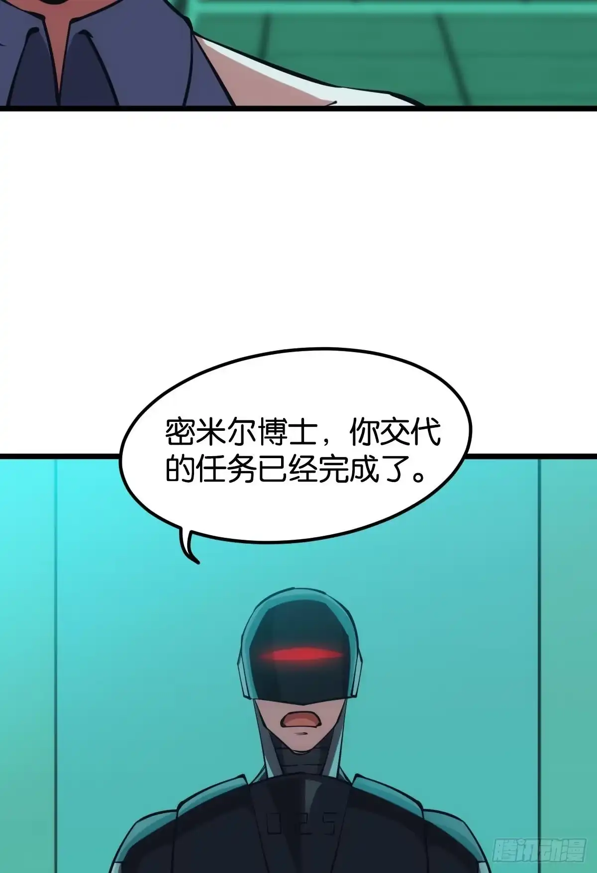 《极恶游戏》脑蜒 第19页