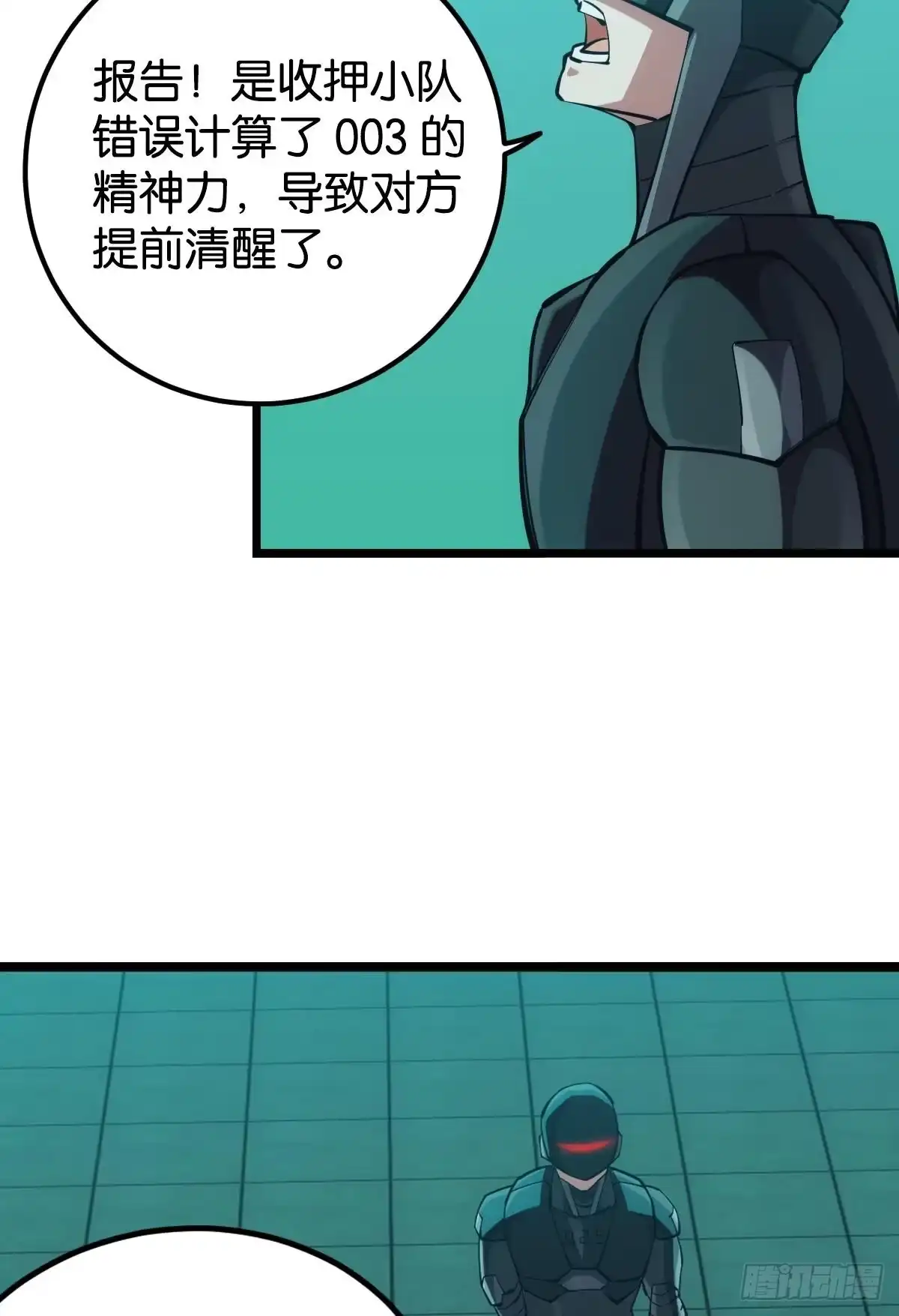 《极恶游戏》脑蜒 第22页
