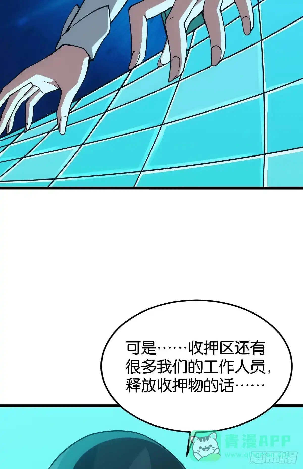 《极恶游戏》脑蜒 第51页
