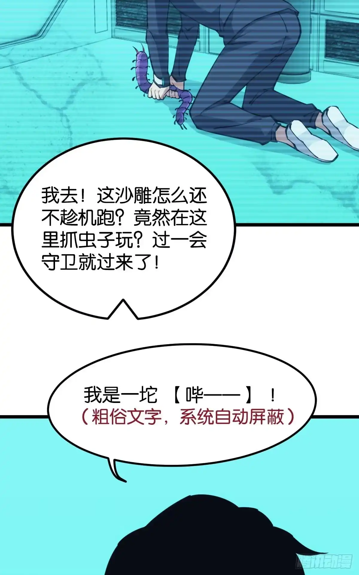 《极恶游戏》让我们合体吧 第15页