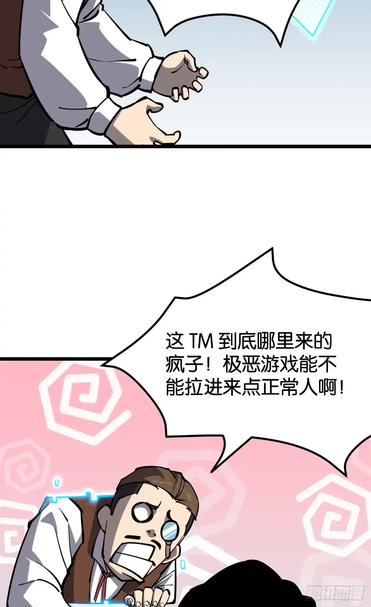 《极恶游戏》让我们合体吧 第28页