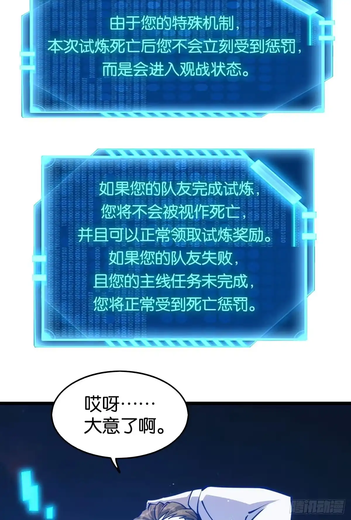 《极恶游戏》让我们合体吧 第3页