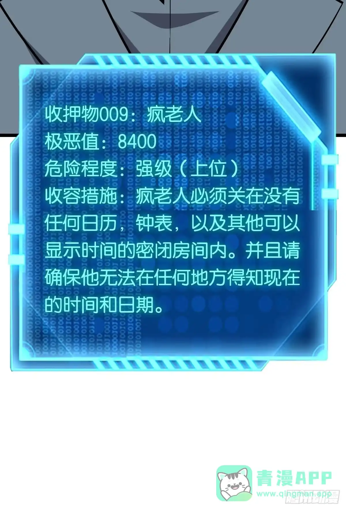 《极恶游戏》疯老人 第41页