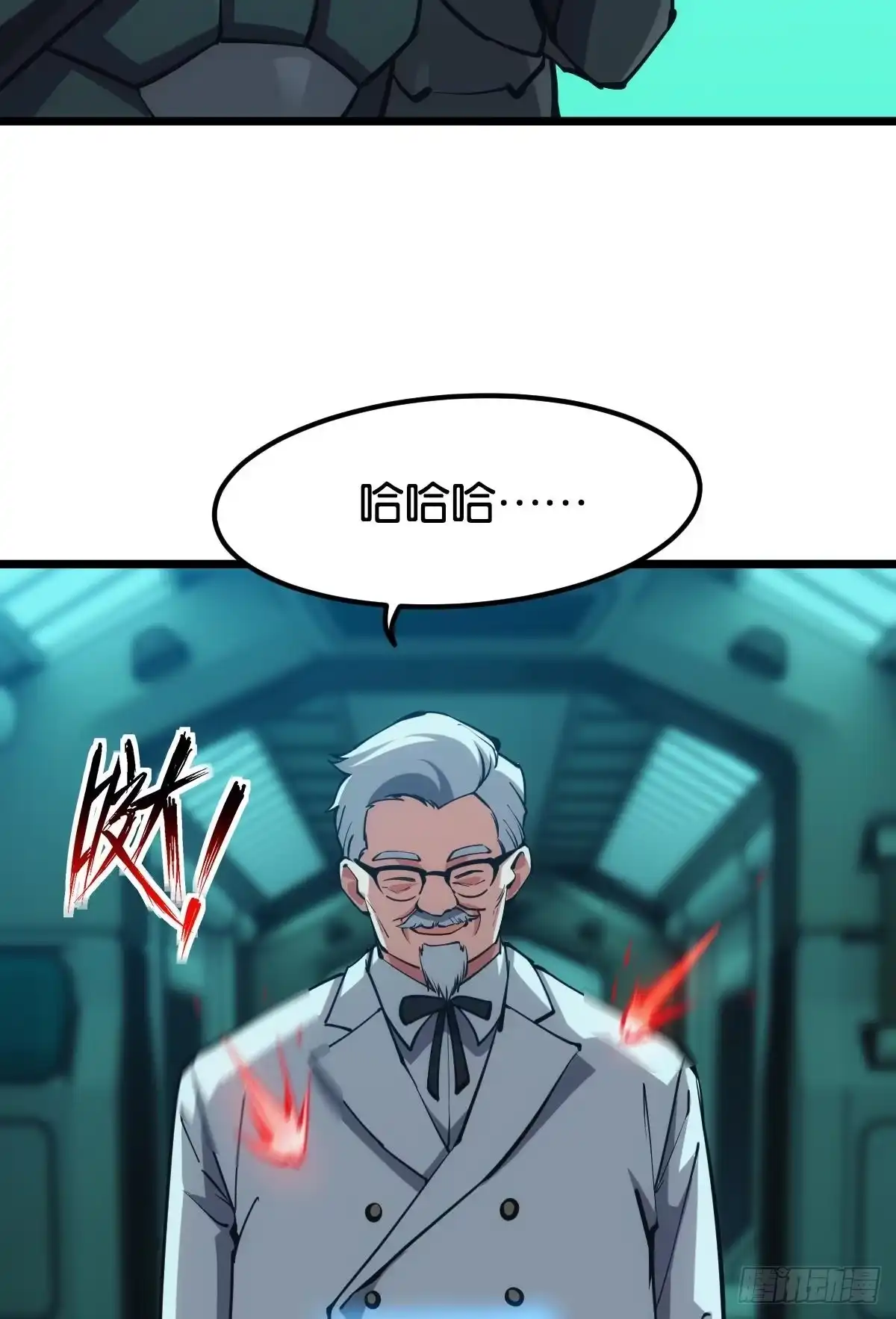 《极恶游戏》疯老人 第23页