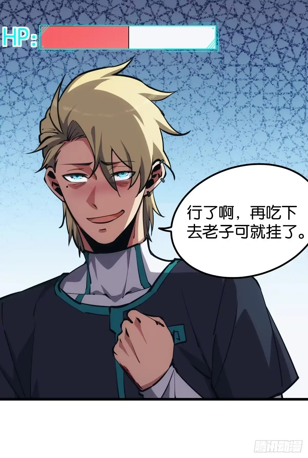 《极恶游戏》疯老人 第8页