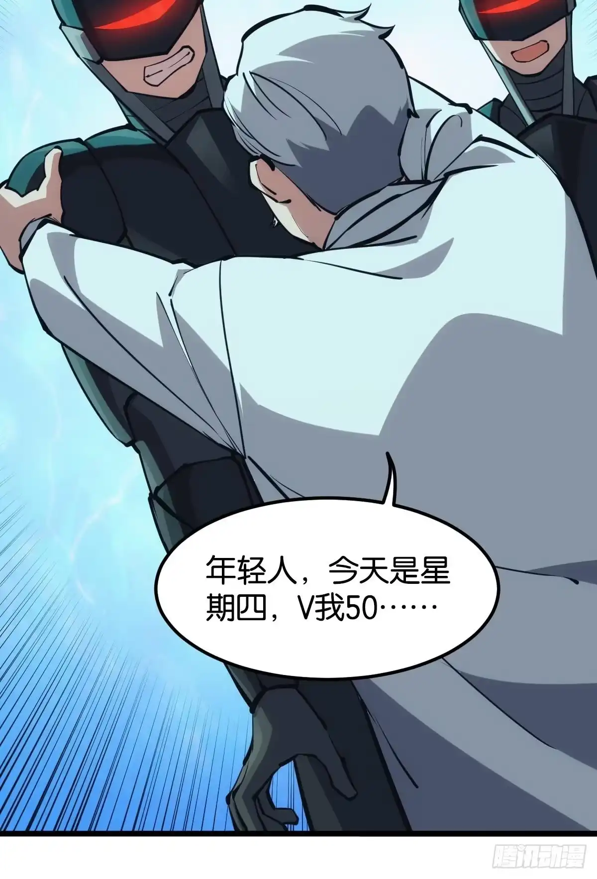 《极恶游戏》疯老人 第27页