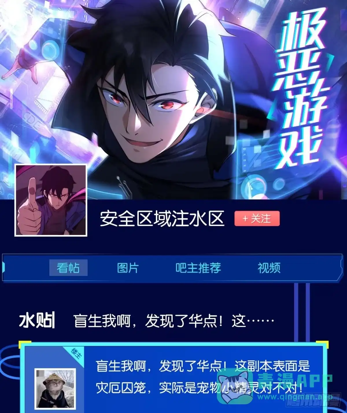 《极恶游戏》疯老人 第61页