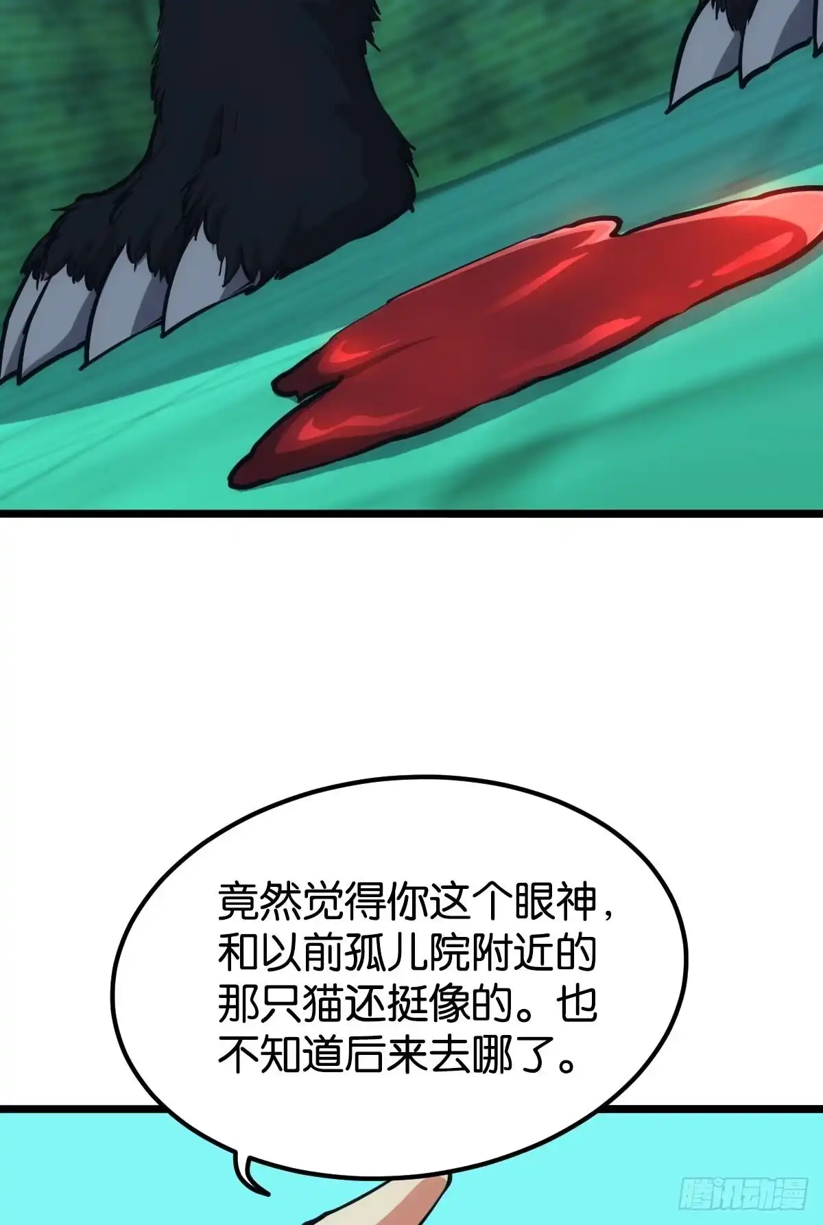 《极恶游戏》疯老人 第4页
