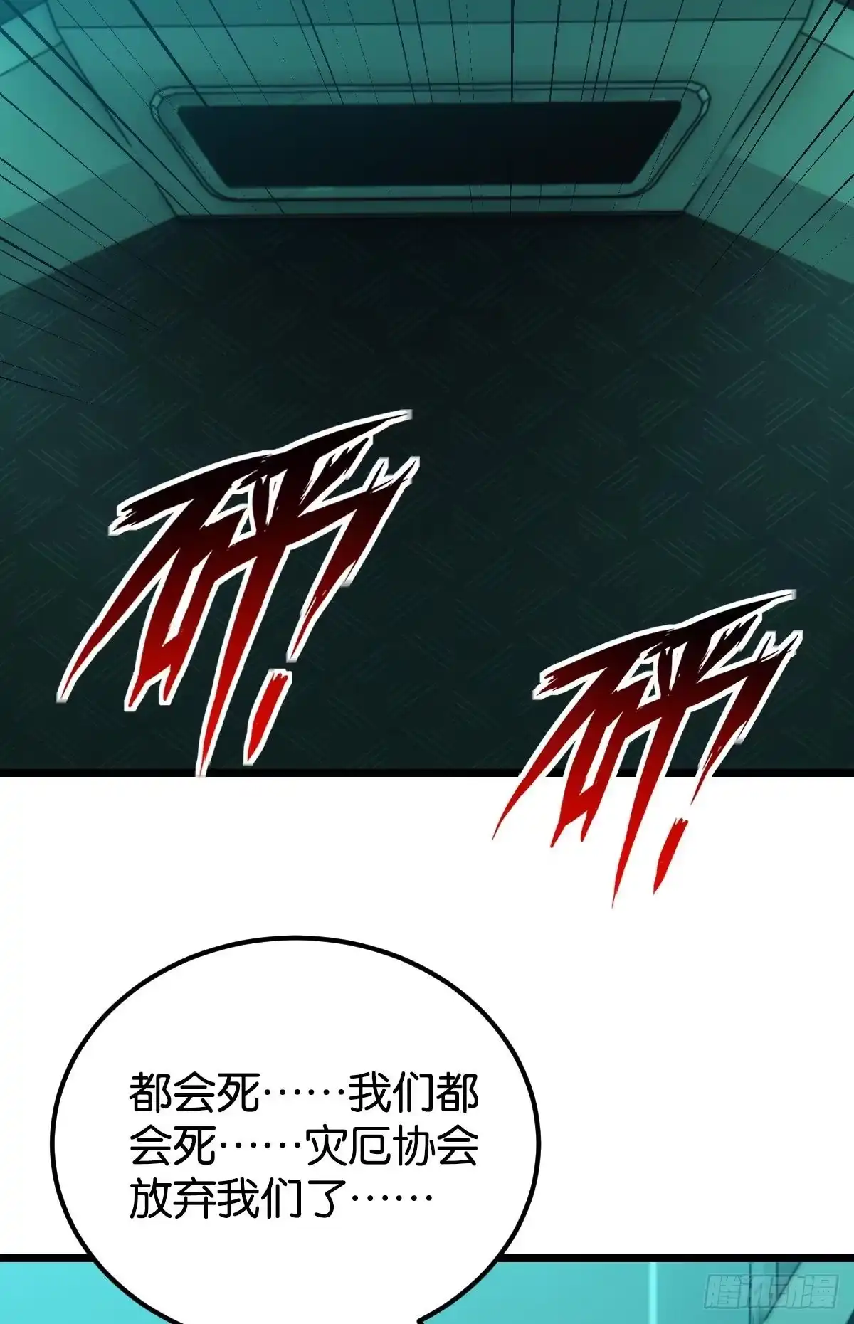 《极恶游戏》疯老人 第45页