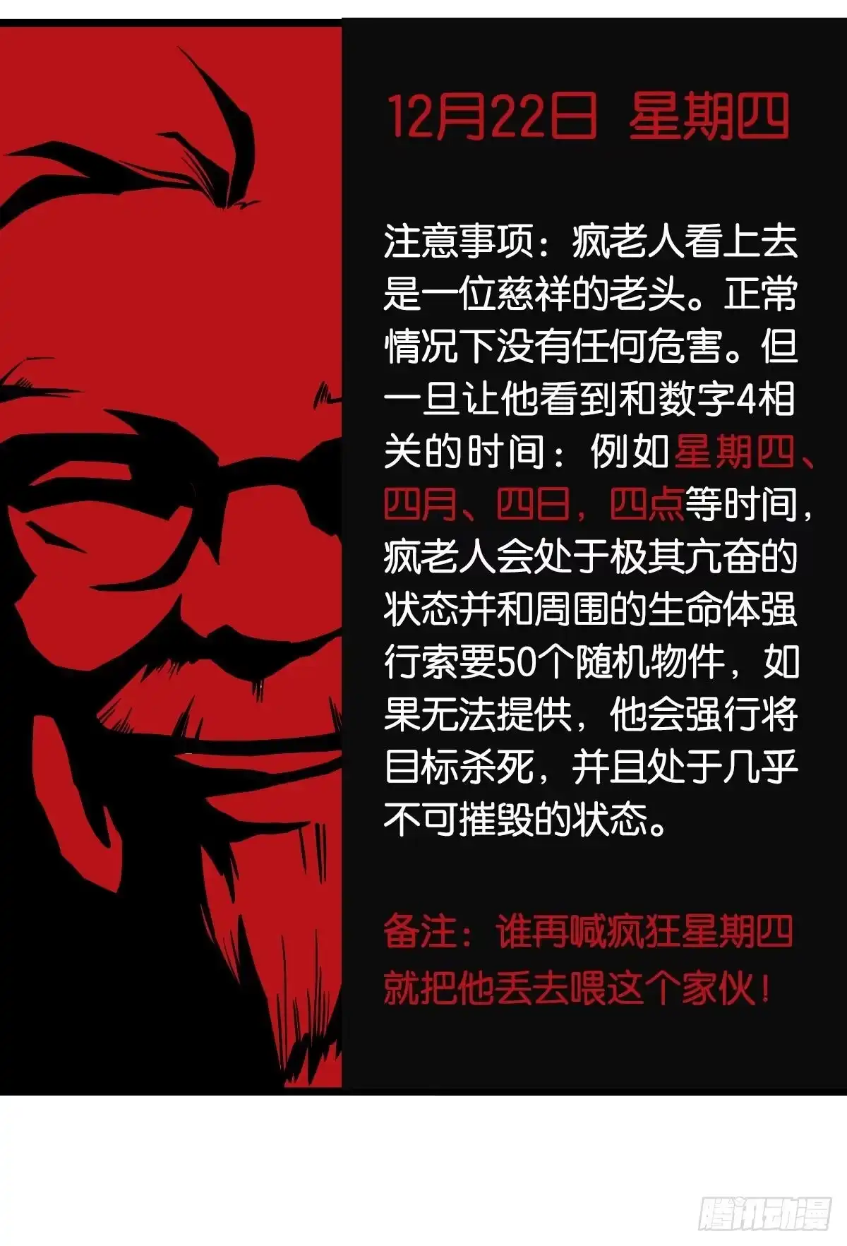 《极恶游戏》疯老人 第42页