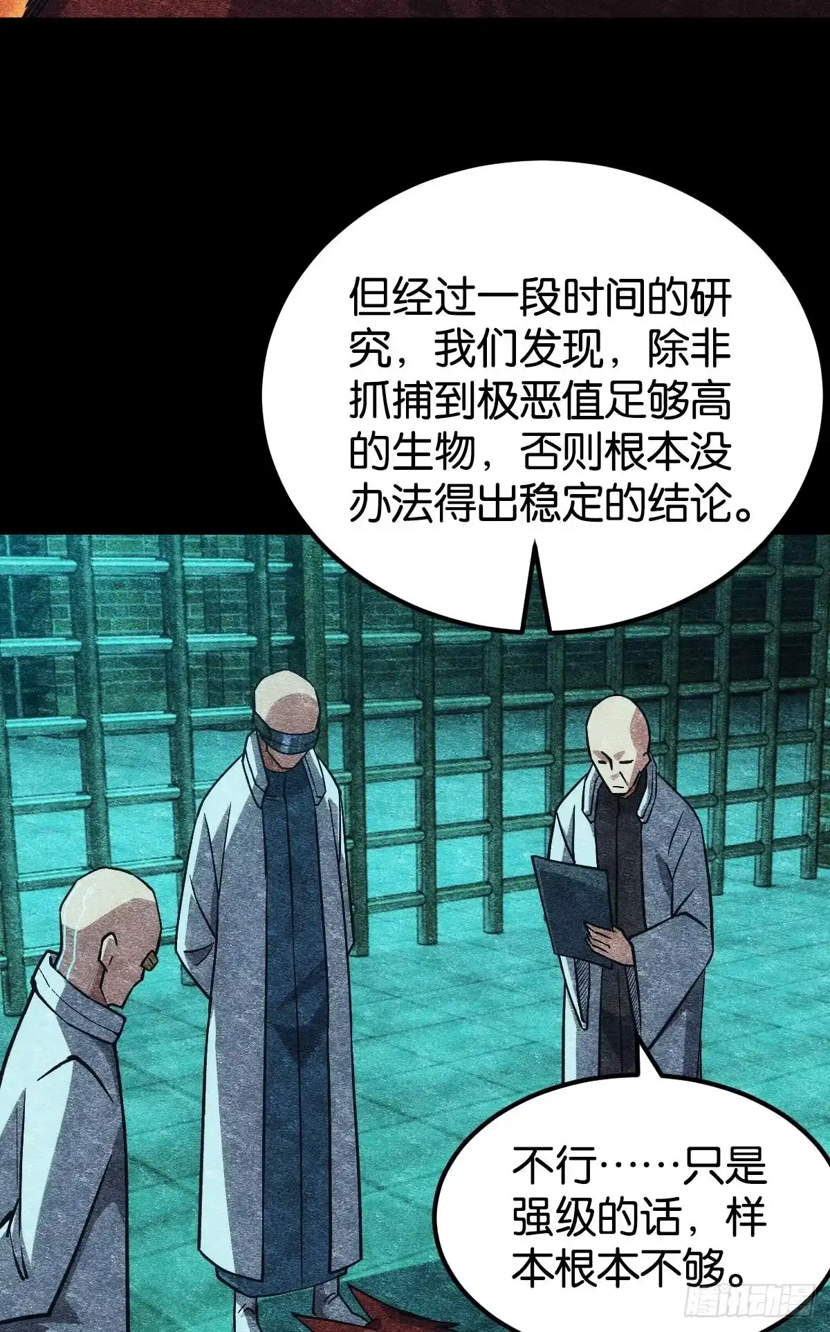 《极恶游戏》灾厄协会的目的 第25页