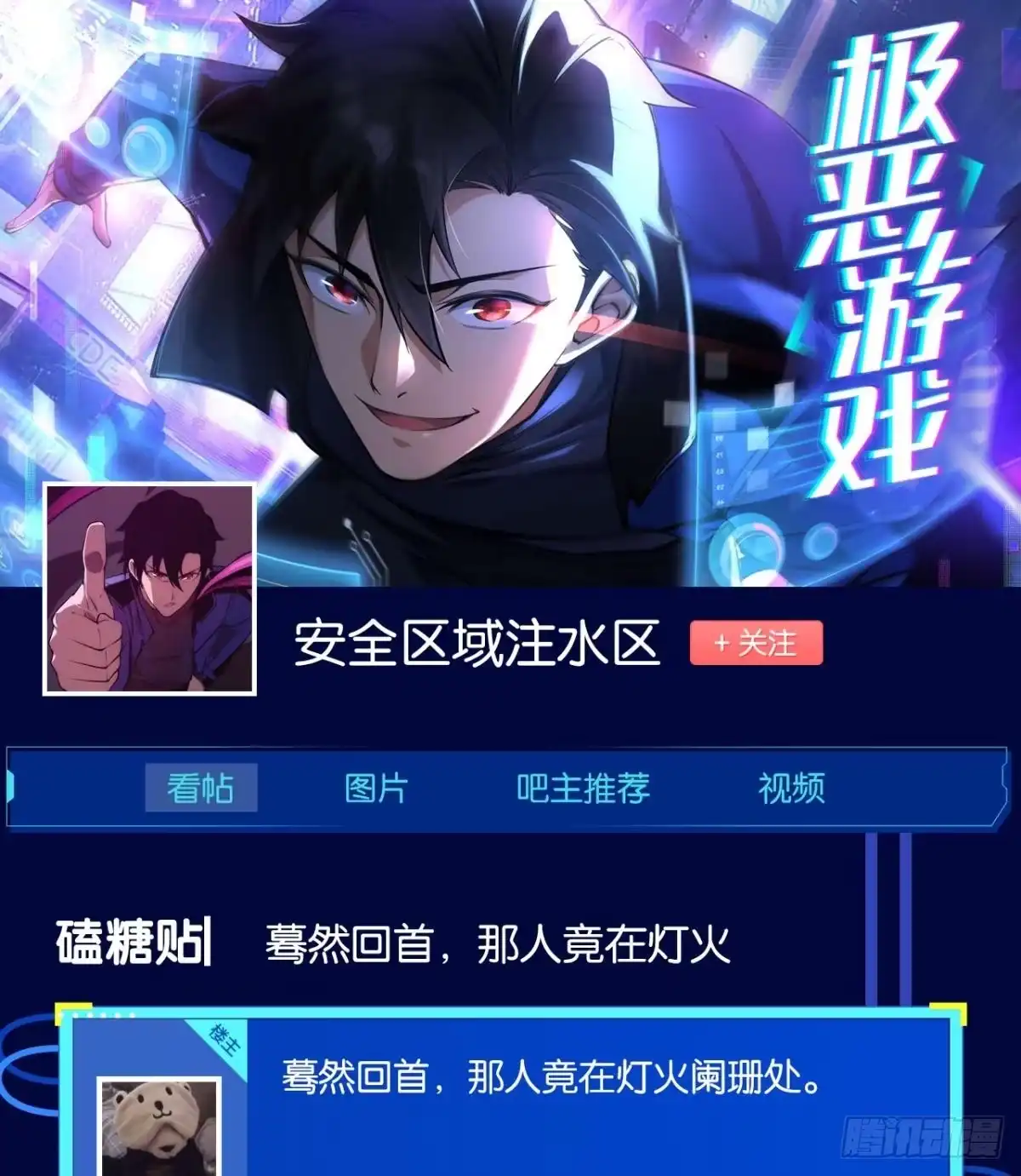 《极恶游戏》灾厄协会的目的 第57页