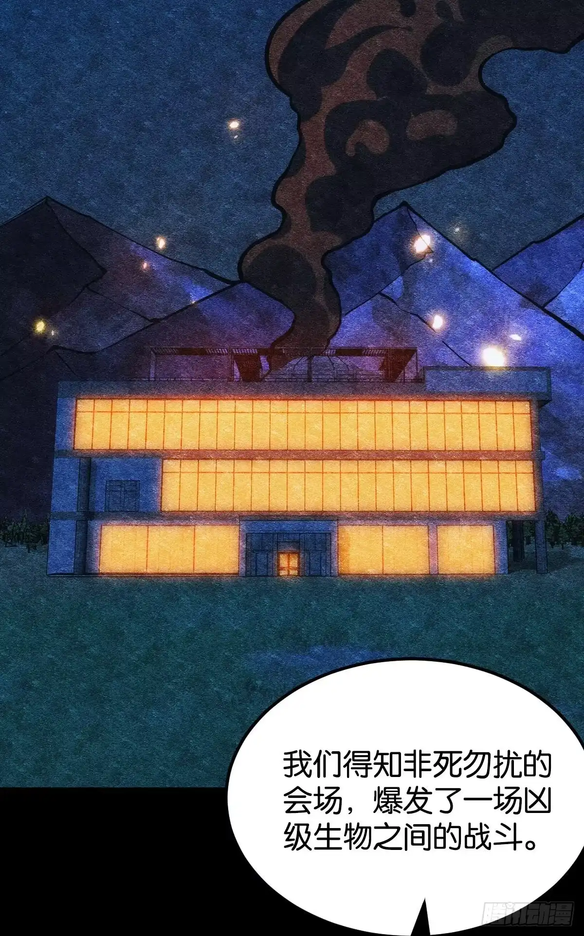 《极恶游戏》灾厄协会的目的 第27页
